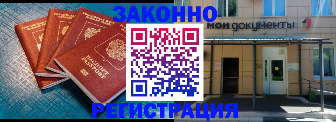 временная регистрация законно в Краснозаводске