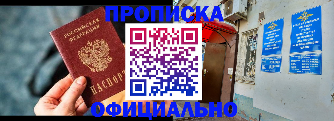 прописка 2025 в Краснозаводске