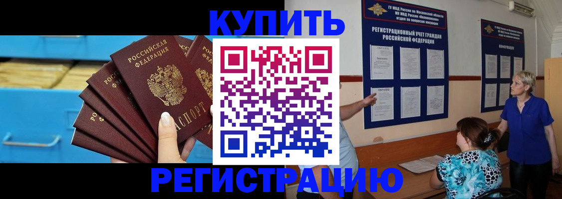 прописка гарантия в Краснозаводске