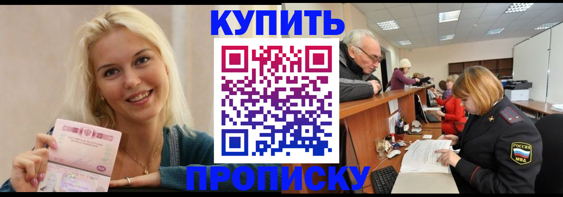 прописка регистрация в Краснозаводске
