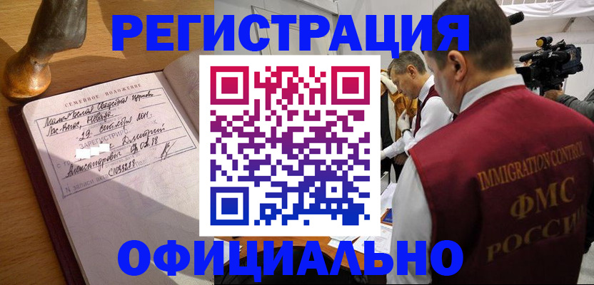 временная регистрация для школы в Краснозаводске