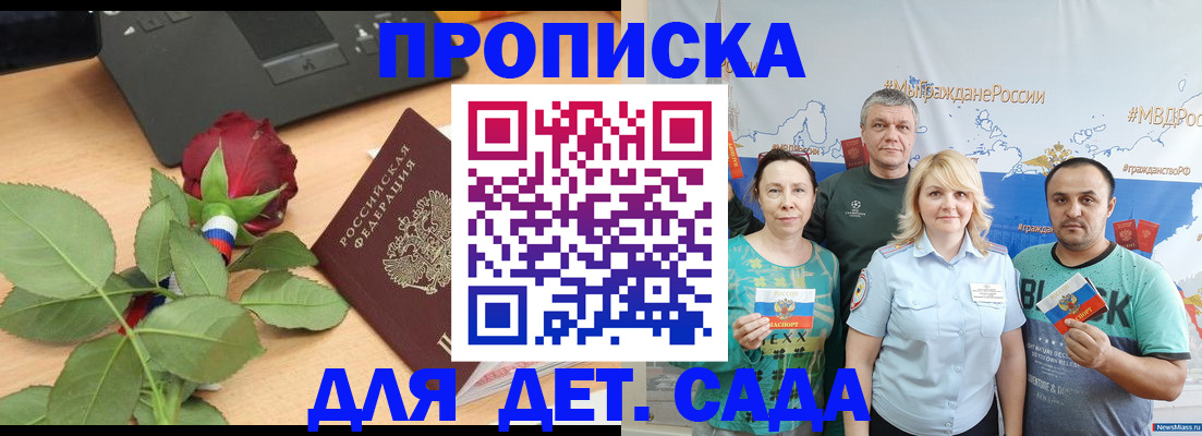прописка штамп в Краснозаводске