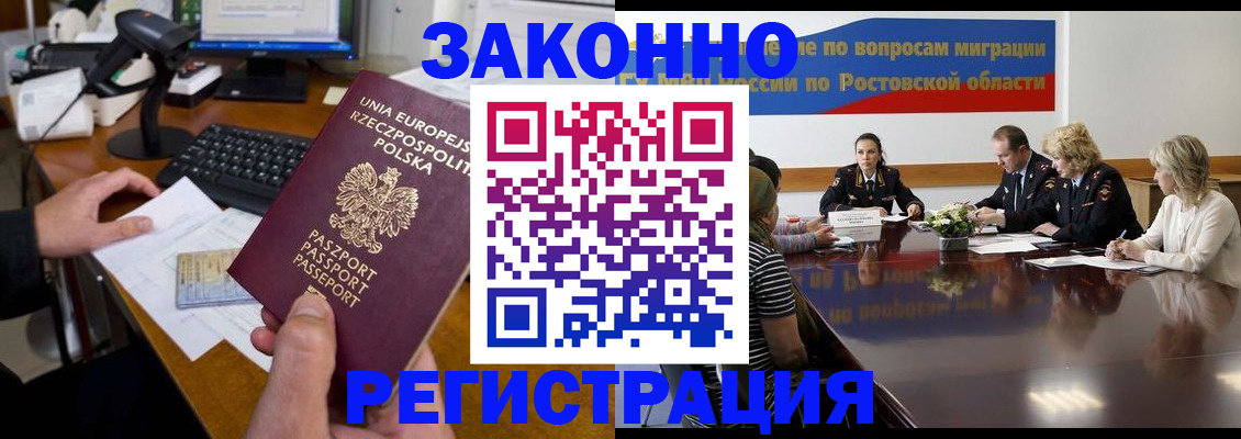 прописка для работы в Краснозаводске